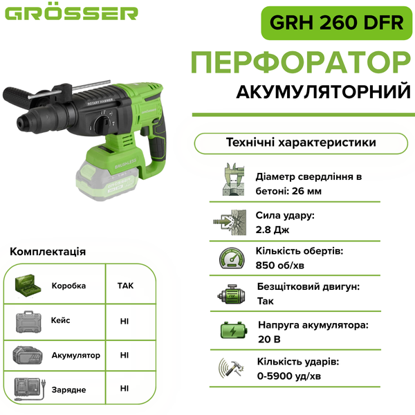 Акумуляторний перфоратор Grosser GRH 260 DFR(без АКБ) G0117 фото