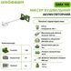Миксер строительный аккумуляторный Grosser GMX 110(без АКБ) G0279 фото 2