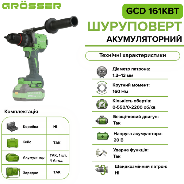 Шуруповерт акумуляторний Grosser GCD 161KBT G0225 фото