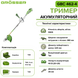 Акумуляторний тример Grosser GBC 462-4 G0327 фото 2
