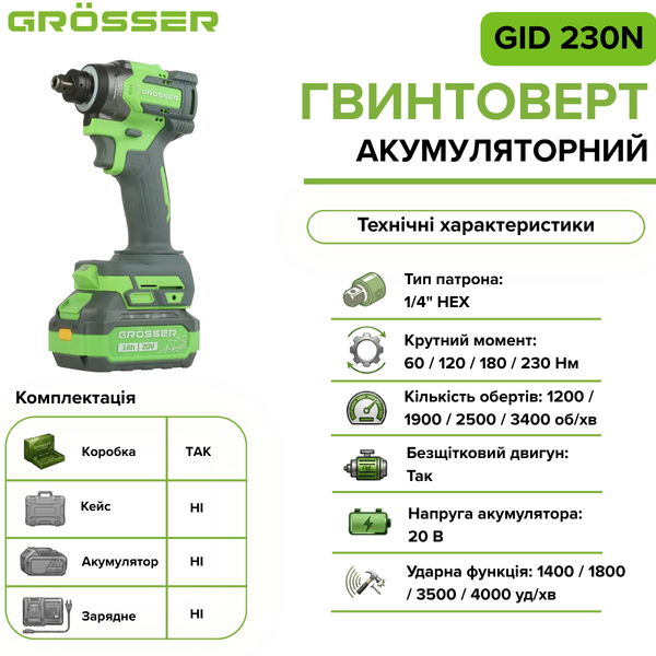 Винтоверт ударный аккумуляторный Grosser GID 230N(без АКБ) G0245 фото
