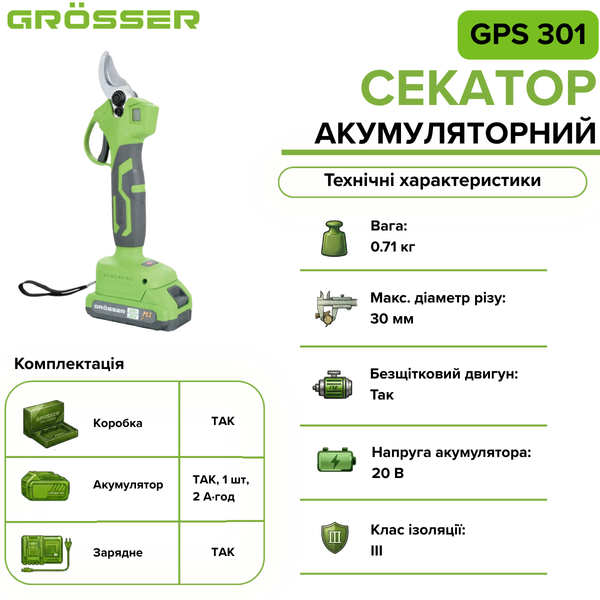 Секатор садовый аккумуляторный Grosser GPS 301 G0128 фото