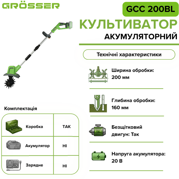 Акумуляторний культиватор Grosser GCC 200 BL(без АКБ) G0284 фото