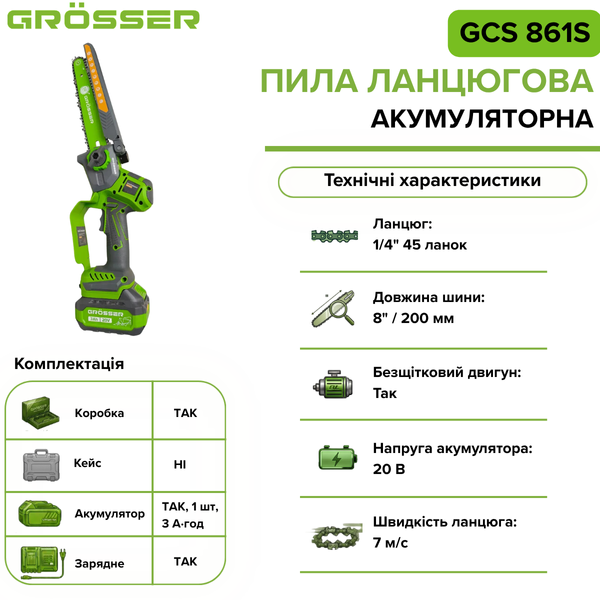 Аккумуляторная цепная пила Grosser GCS 861S G0247 фото