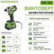 Аккумуляторный ударный винтоверт Grasser GIW 300 G0011 фото 2