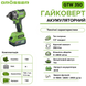 Акумуляторний  гайковерт Grasser GTW 350  G0003 фото 2