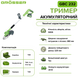 Акумуляторний тример Grosser GBC 232 G0133 фото 2
