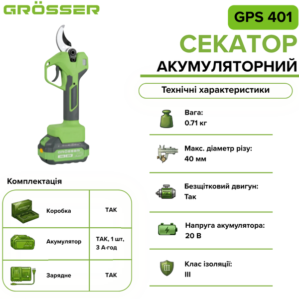 Аккумуляторный секатор Grosser GPS 401 G0235 фото