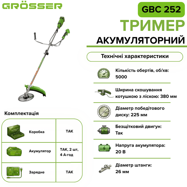 Акумуляторний тример Grosser GBC 252 G0134 фото