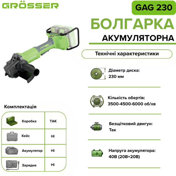 Болгарка акумуляторна Grosser GAG 230 G0378 фото