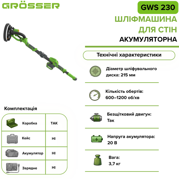 Шліфмашина для стін акумуляторна Grosser GWS 230 G0280 фото