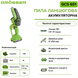 Акумуляторна ланцюгова пила Grosser GCS 601 G0118 фото 2