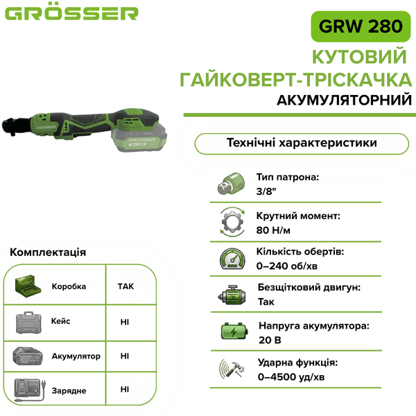 Аккумуляторный ударный угловой гайковерт-трещотка GRW 280(без АКБ) G0291 фото