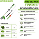 Акумуляторний тример Grosser GBC 252 Multi G0135 фото 2