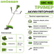 Акумуляторний тример Grasser GBC 402 G0136 фото 2