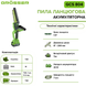 Аккумуляторная цепная пила Grasser GCS 804 G0008 фото 2