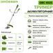 Акумуляторний тример Grosser GBC 402S G0137 фото 2