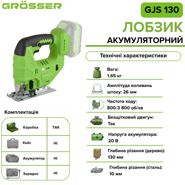 Лобзик аккумуляторный Grosser GJS 130(каркас) G0138 фото