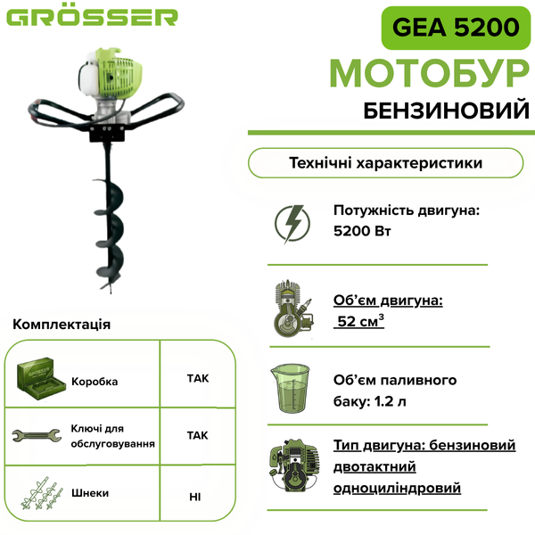 Бензиновый мотобур Grosser GEA 5200 двухтактный двигатель G0173 фото