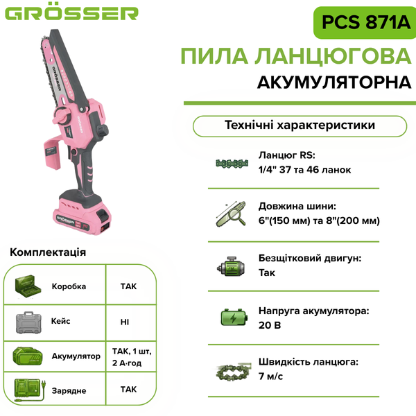 Акумуляторна пила ланцюгова Grosser PCS 871A G0296 фото