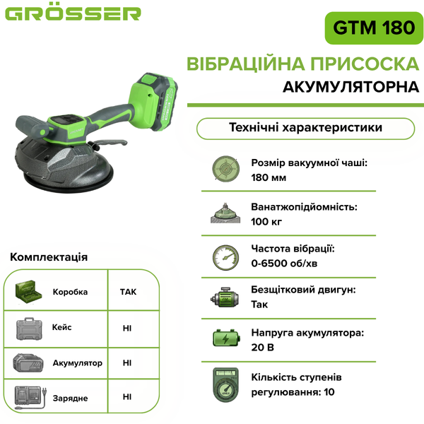 Аккумуляторная вибрационная присоска Grosser GTM 180(без АКБ) G0229 фото