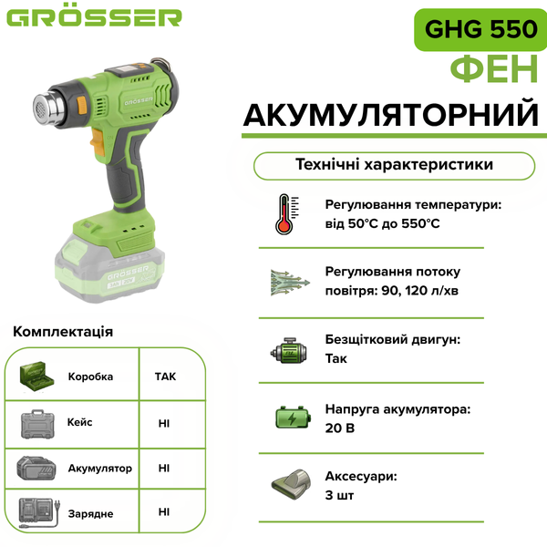 Акумуляторний фен Grosser GHG 550(без АКБ) G0141 фото