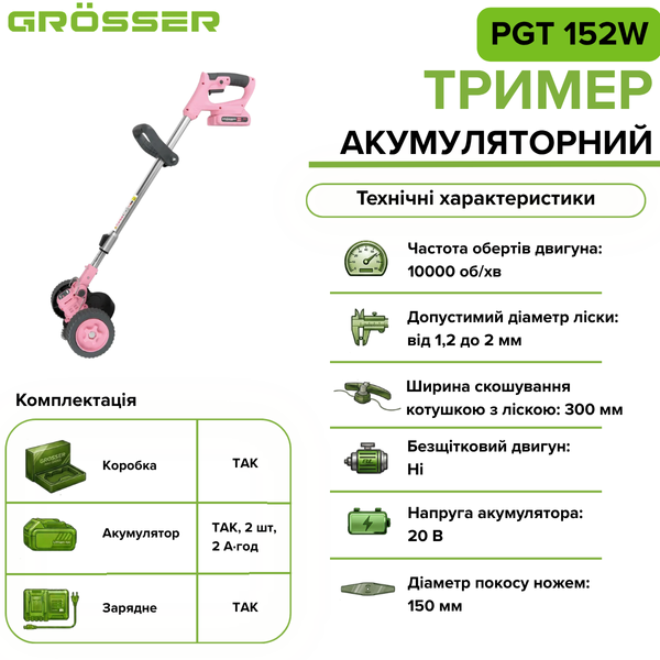 Аккумуляторный триммер Grosser PGT 152W G0299 фото