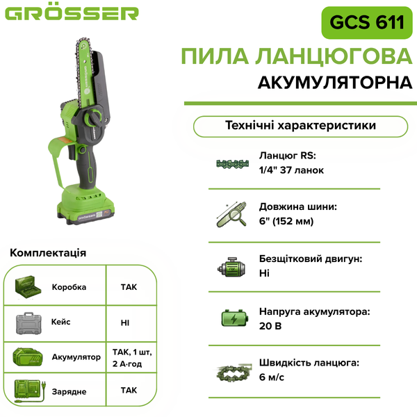 Акумуляторна ланцюгова пила Grosser GCS 611 G0119 фото