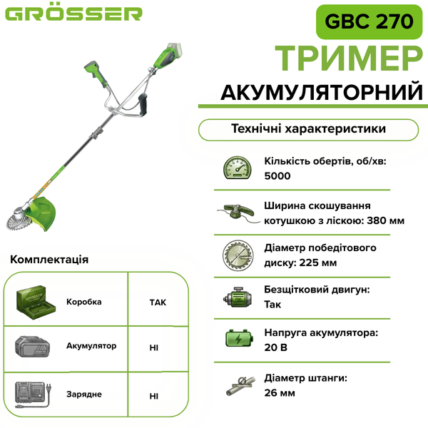 Акумуляторний тример Grosser GBC 270(без АКБ) G0384 фото