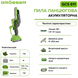 Акумуляторна ланцюгова пила Grosser GCS 611 G0119 фото 2