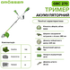 Акумуляторний тример Grosser GBC 270(без АКБ) G0384 фото 2