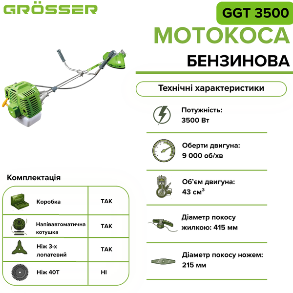 Мотокоса бензинова GGT 3500 G0170 фото