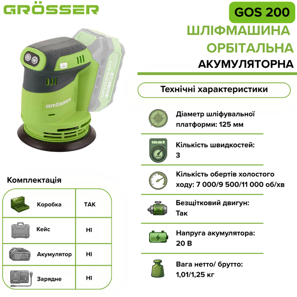 Шліфмашина орбітальна Grosser GOS 200  G0143 фото
