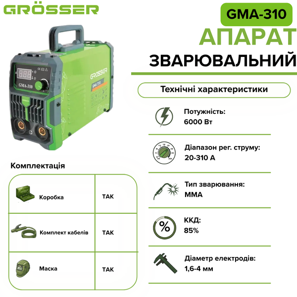 Зварювальний апарат Grasser GMA-310 G0017 фото