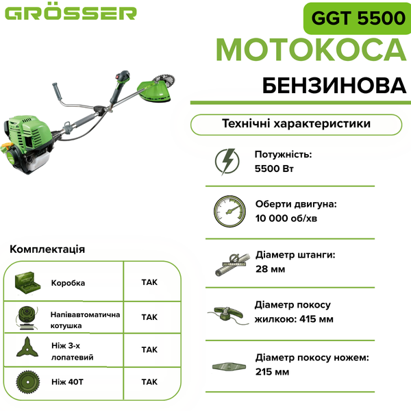 Мотокоса бензиновая GGT 5500 G0172 фото