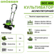 Акумуляторний культиватор Grosser GCC 400 G0361 фото 2