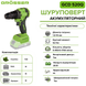 Шуруповерт аккумуляторный Grosser GCD 520Q G0103 фото 2