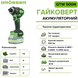 Аккумуляторный гайковерт Grosser GTW 500N(каркас) G0366 фото 2