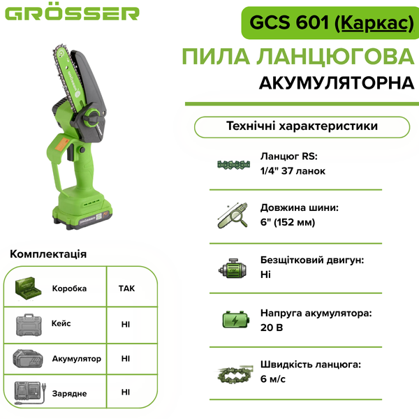 Акумуляторна ланцюгова пила Grosser GCS 601(Каркас) G0308 фото