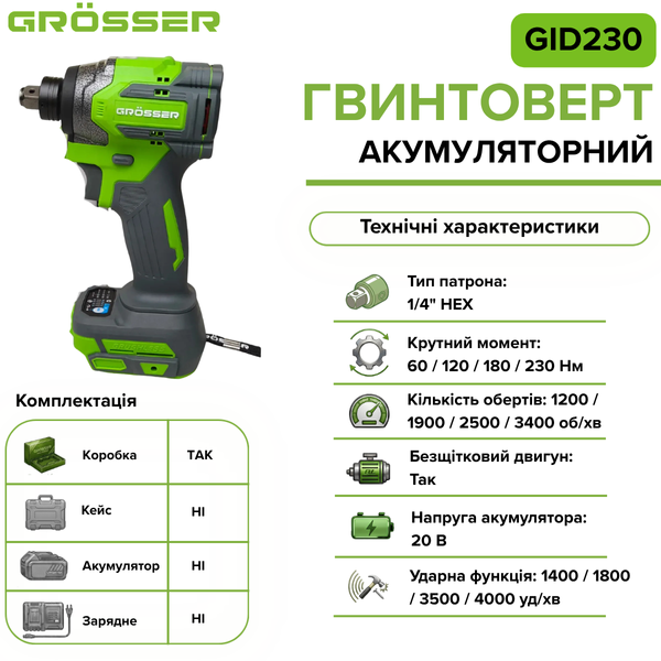 Аккумуляторный винтоверт Grosser GID230(без АКБ) G0200 фото