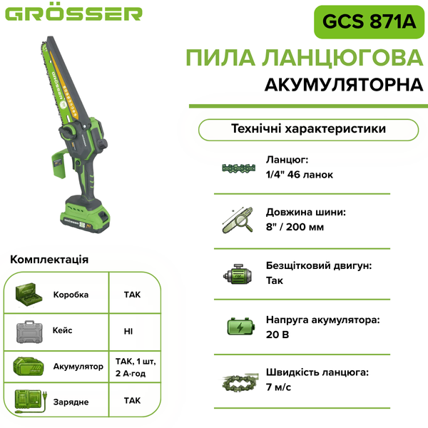 Акумуляторна ланцюгова пила Grosser GCS 871A G0313 фото