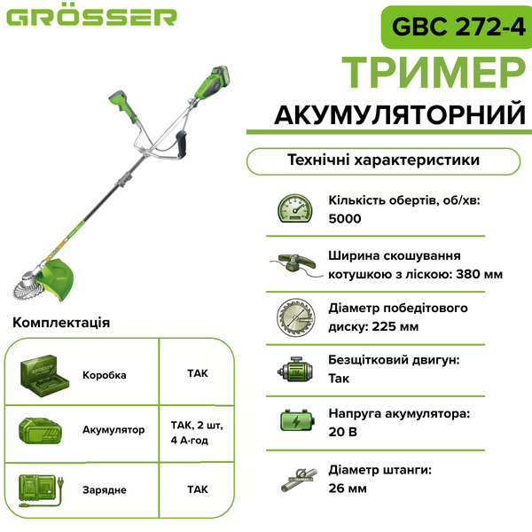 Акумуляторний тример Grosser GBC 272-4 G0380 фото