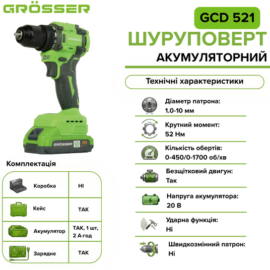 Аккумуляторный шуруповёрт Grosser GCD 521 – 52 Нм, 20 В