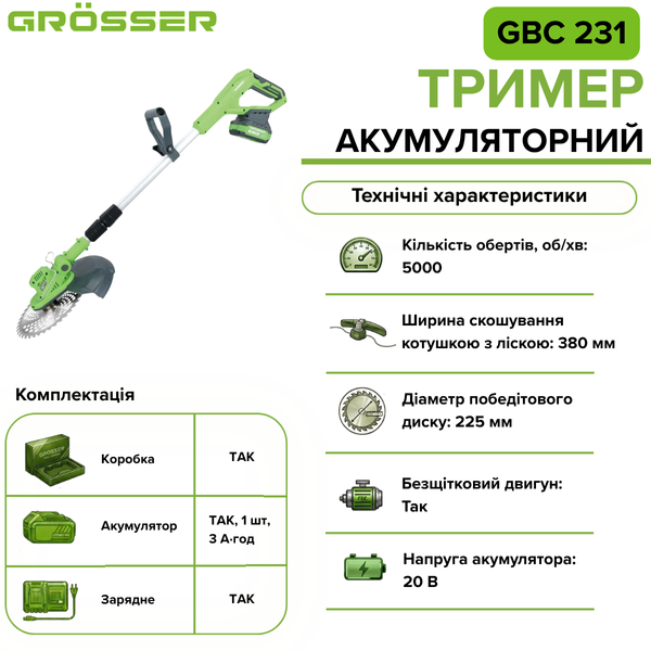 Акумуляторний тример Grosser GBC 231 G0315 фото