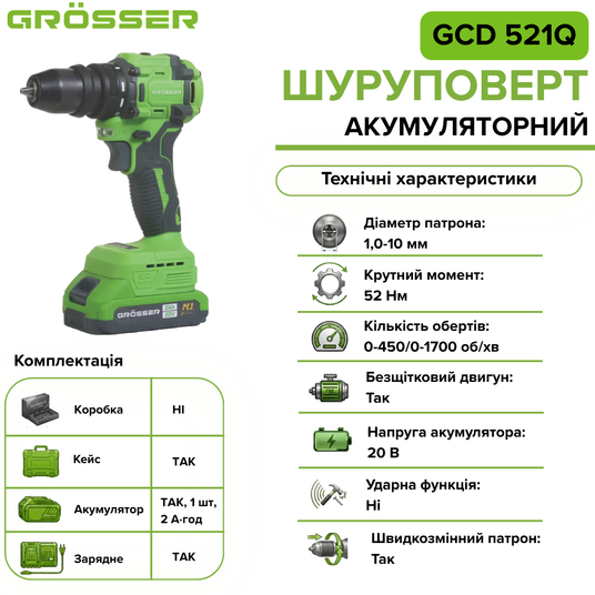 Акумуляторний шуруповерт Grosser GCD 521Q – 52 Нм, 20 В, з'ємний