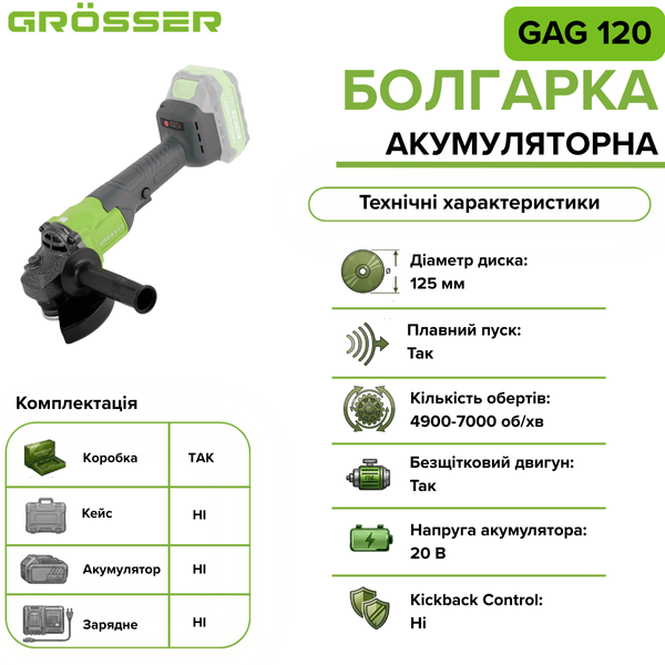 Акумуляторна болгарка GAG 120 Grosser(каркас) G0107 фото