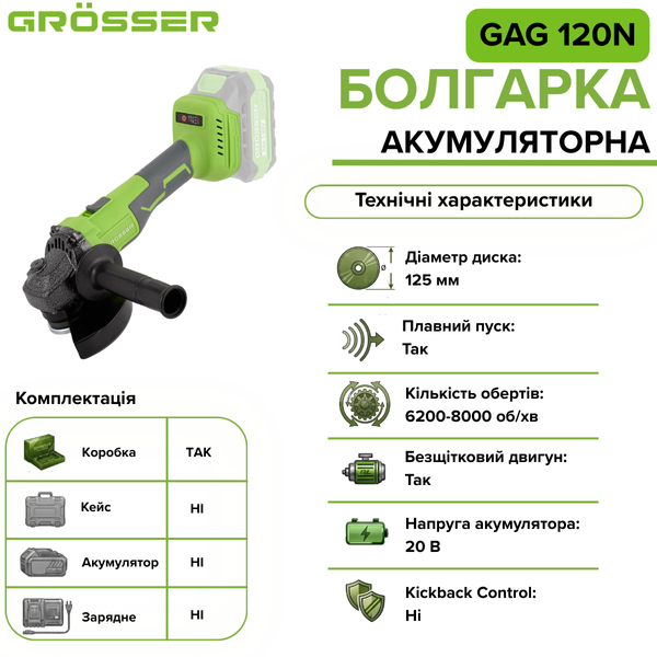 Аккумуляторная болгарка Grosser GAG 120N(каркас) G0109 фото