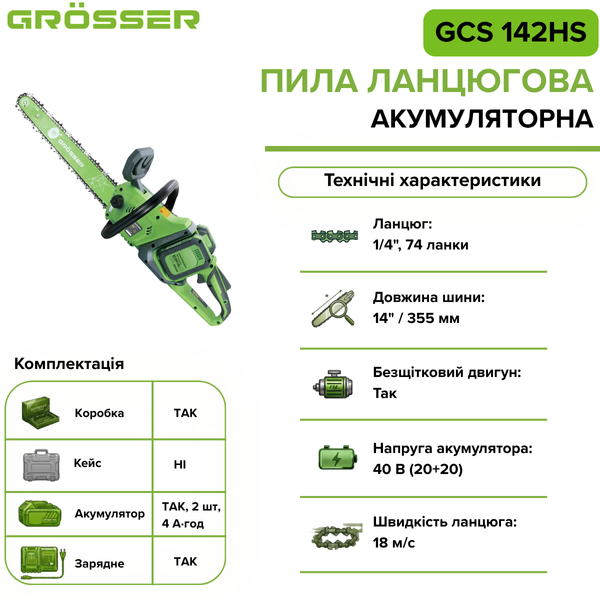 Аккумуляторная цепная пила Grosser GCS 142 HS G0262 фото