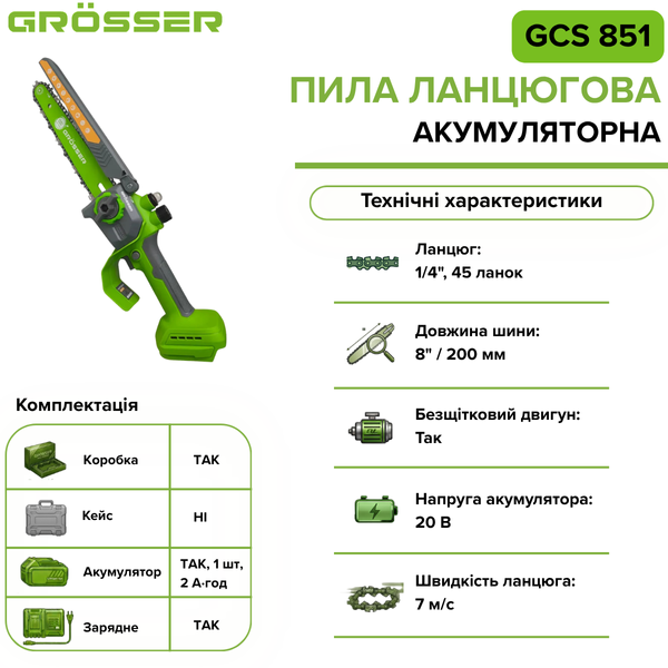 Аккумуляторная цепная пила Grosser GCS 851 G0218 фото
