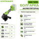 Аккумуляторная болгарка Grosser GAG 120N(каркас) G0109 фото 2